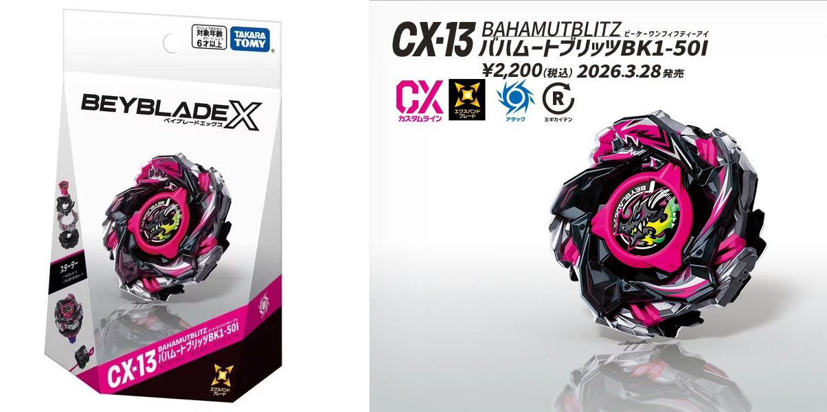 CX-13 巴哈姆特布里茲