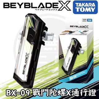 BX-09 BeyBattle Pass